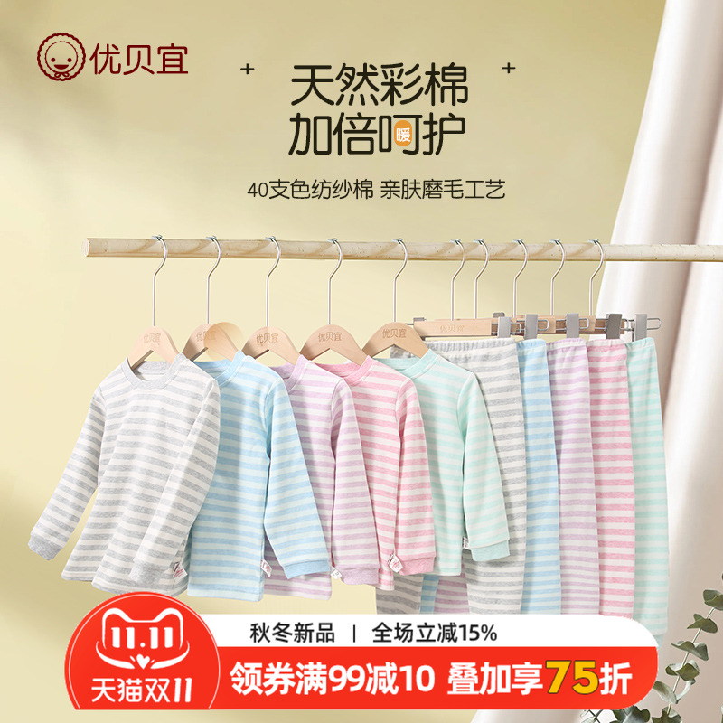 优贝宜秋季线衣舒儿童内衣