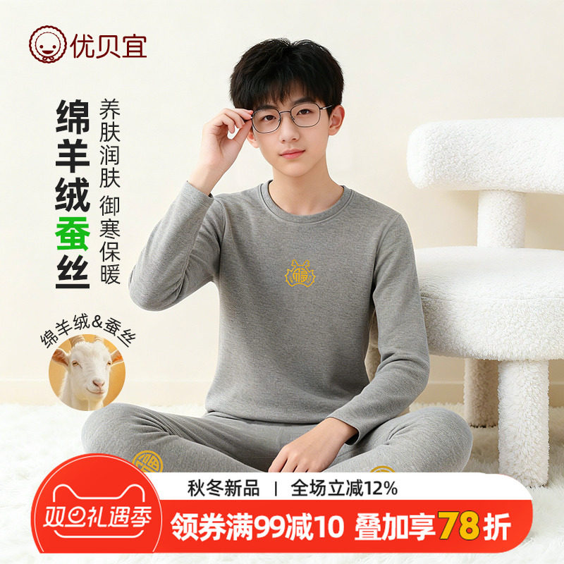 优贝宜秋冬季男女童内衣套装