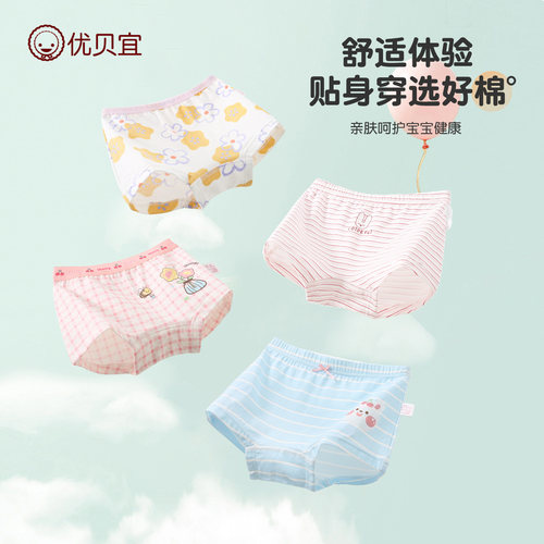 优贝宜女童纯棉平角内裤透