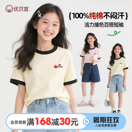 优贝宜女童纯棉短袖夏季新款
