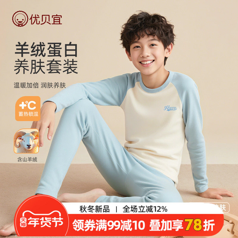 【羊绒蛋白】青少年保暖套装2025儿童内衣套装男童秋衣裤打底衫秋,童装/婴儿装/亲子装,内衣套装,淘宝优惠券,粉丝福利购,淘宝优惠卷