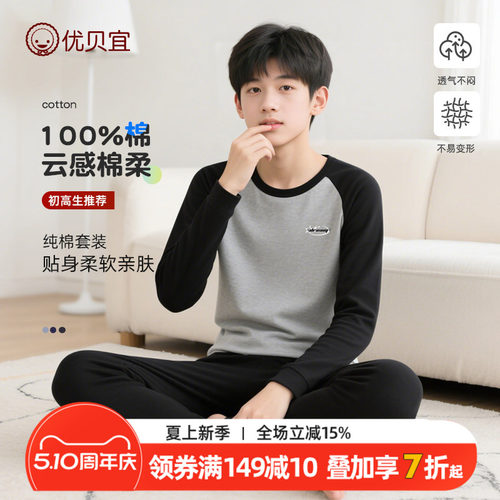 优贝宜秋季男童100%棉秋衣秋裤