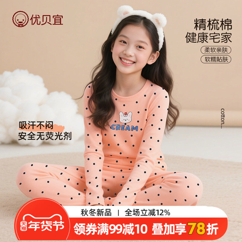 优贝宜儿童秋衣秋裤女童内衣套装宝宝秋装童装新款纯棉春秋季睡衣,童装/婴儿装/亲子装,内衣套装,淘宝优惠券,粉丝福利购,淘宝优惠卷