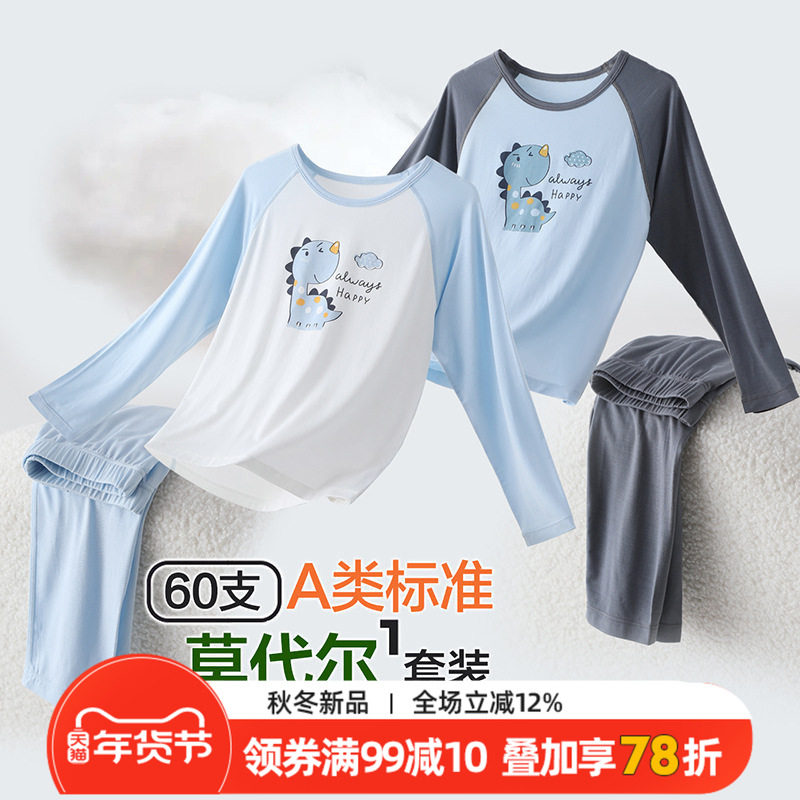 2025新款儿童家居服a类春夏季莫代尔长袖睡衣套装男童清凉空调服,童装/婴儿装/亲子装,家居服套装,淘宝优惠券,粉丝福利购,淘宝优惠卷