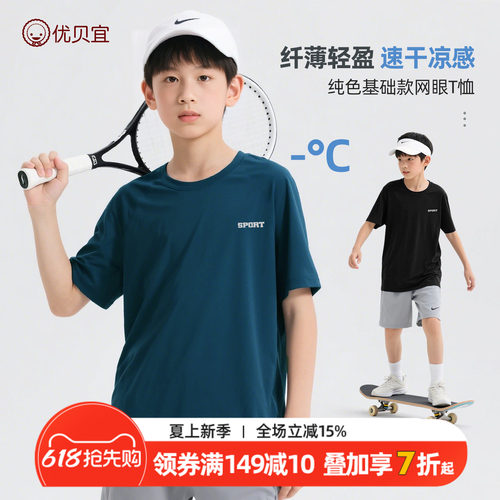 【速干凉感】优贝宜儿童T恤男童