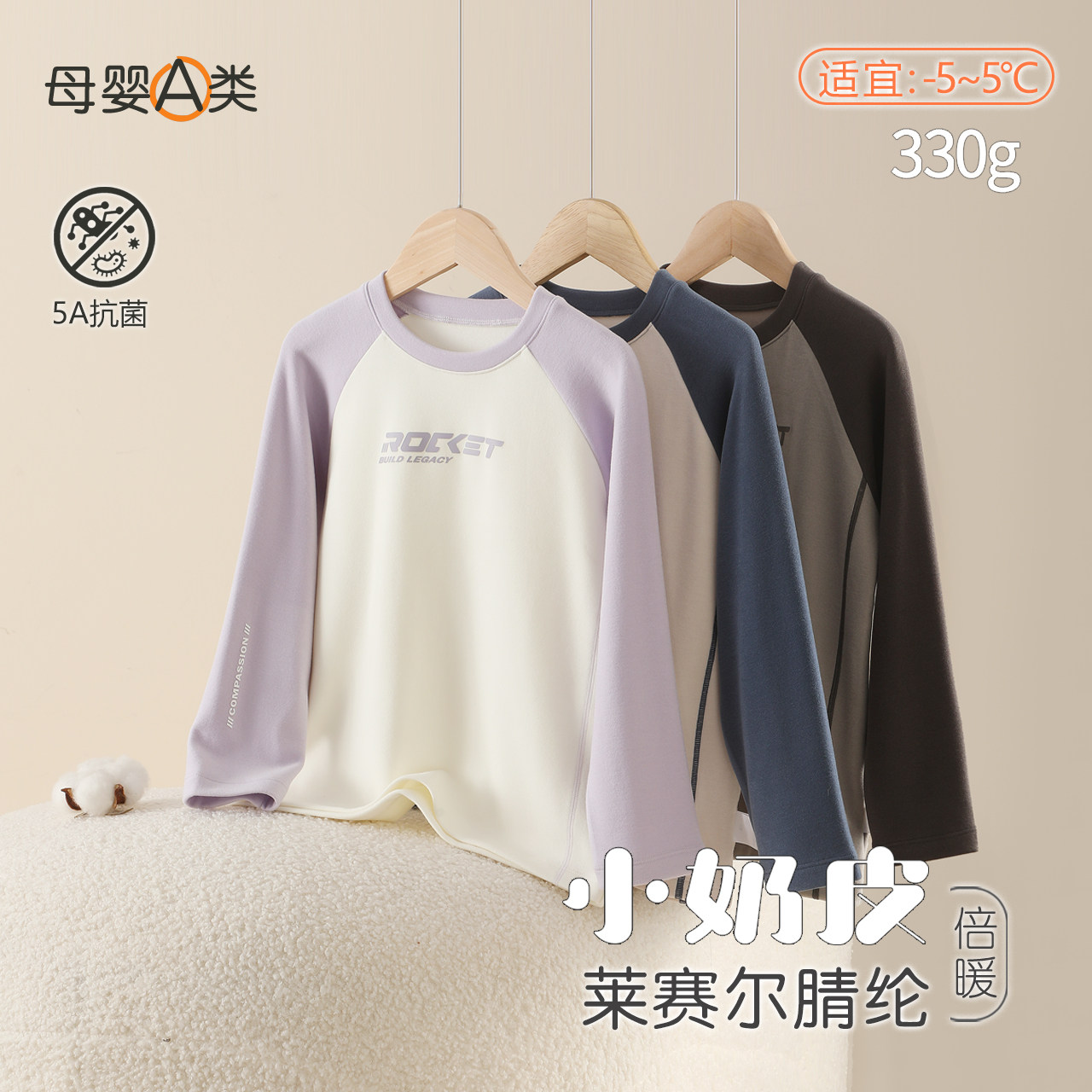 儿童插肩袖打底衫a类秋冬季女童保暖秋衣抑菌可外穿男童保暖上衣