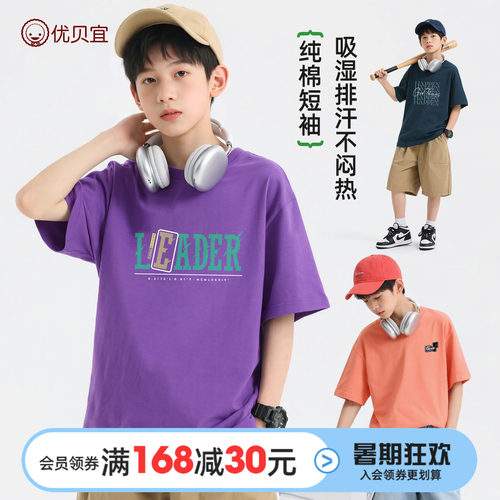 优贝宜中大童男童短袖T恤夏新品
