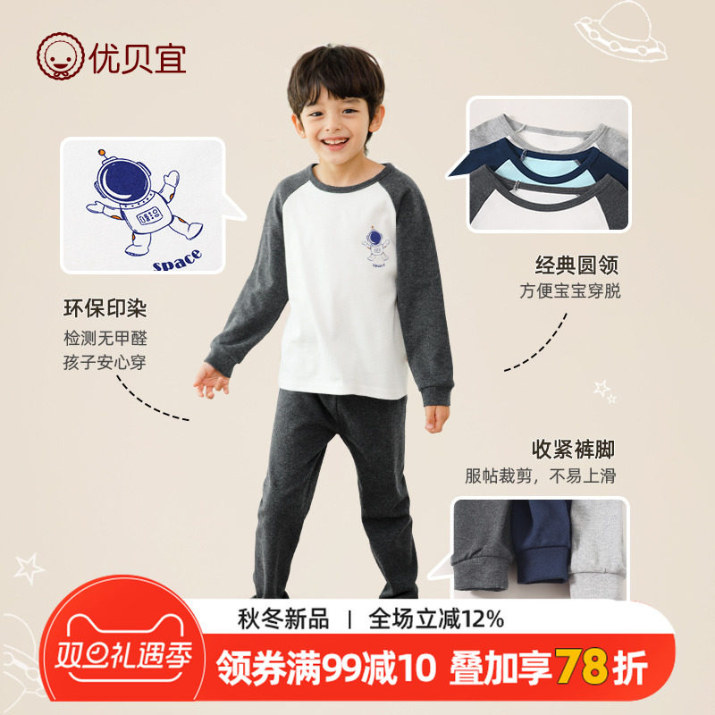 优贝宜儿童秋衣秋裤纯棉男童女童内衣套装全棉童装中大童宝宝睡衣