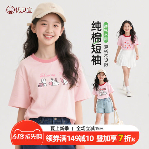 优贝宜夏季女童100%纯棉T恤短袖