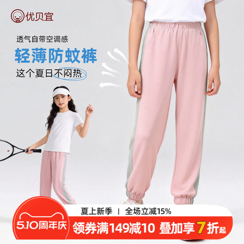 优贝宜儿童夏季防蚊裤薄款