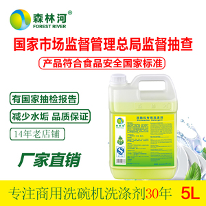 商用洗碗机森林河洗涤剂清洁剂