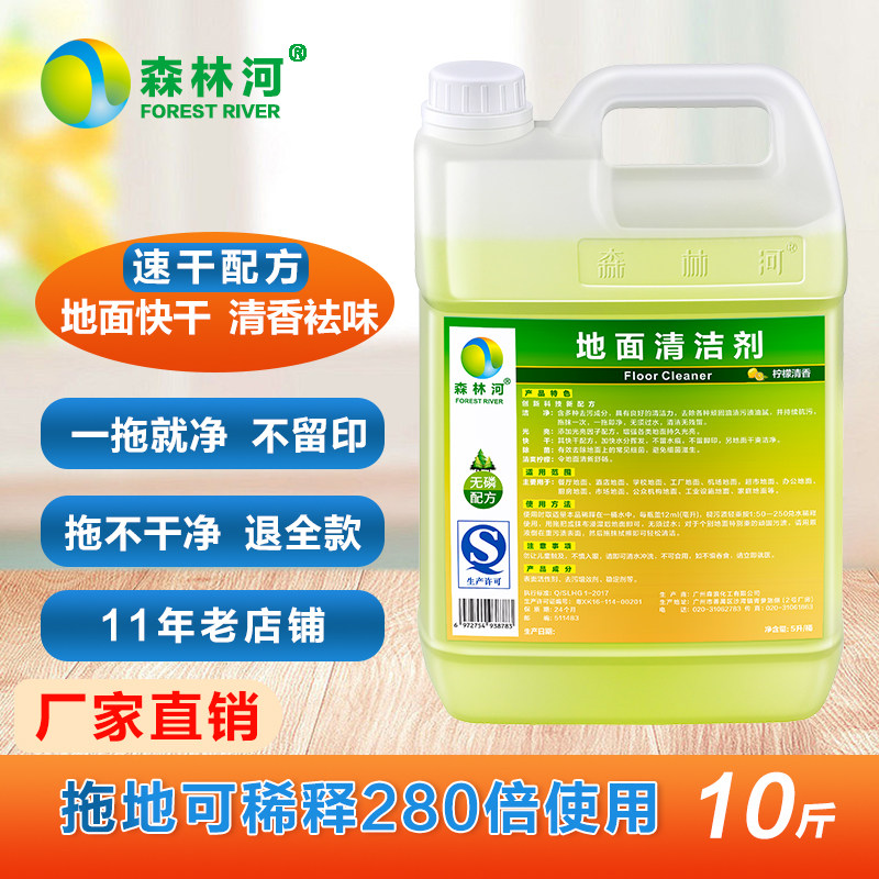 拖地地板地面清洁剂清洗剂清香