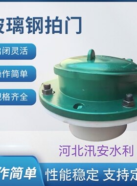玻璃钢拍门复合材料拍门玻璃钢圆形拍门防倒灌箱式玻璃钢方拍门