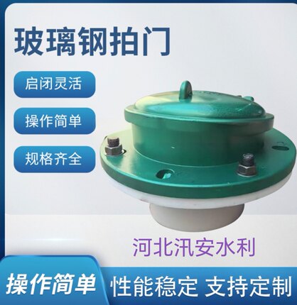 玻璃钢拍门复合材料拍门玻璃钢圆形拍门防倒灌箱式玻璃钢方拍门