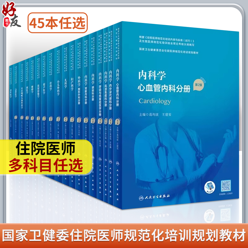 妇产科学第2版住院医师规培教材