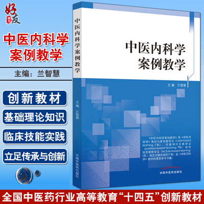 中医科学案例促进理论