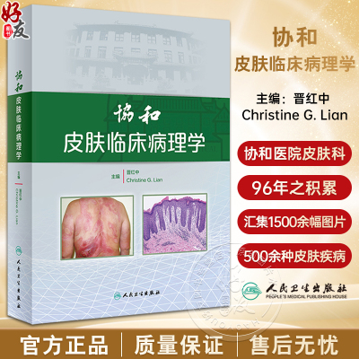 协和皮肤临床病理学皮肤组织学