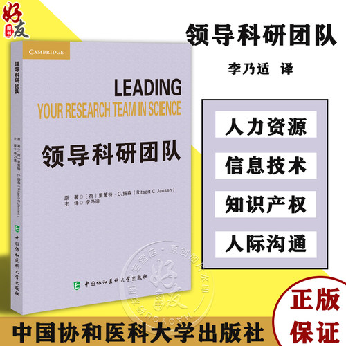 领导科研团队李乃适译