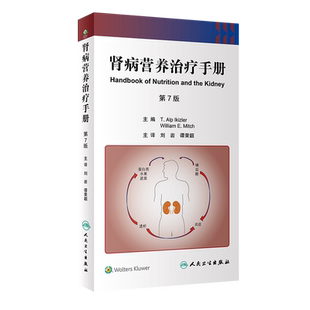 肾病营养治疗手册 第7版 翻译版 控制饮食在实践和临床方面的相关内容 内科学 刘岩 谭荣韶 主译9787117316941人民卫生出版社