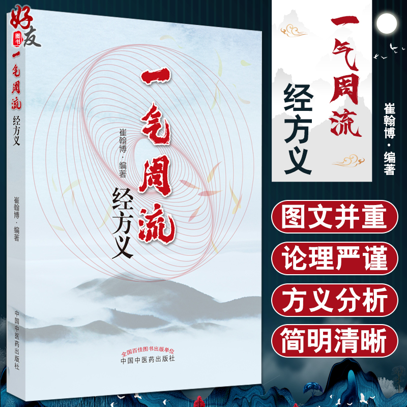 一气流经方义崔翰博按照阴阳五行