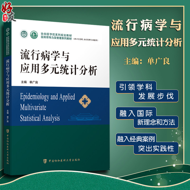 预售流行病学应用多元统计分析