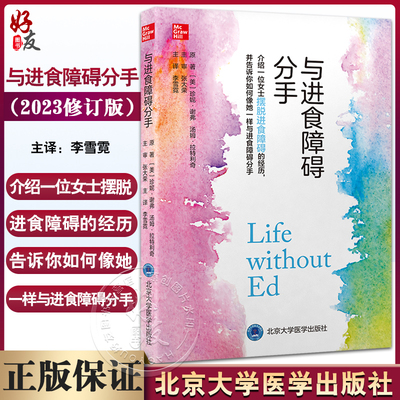 与进食障碍分手2023修订版