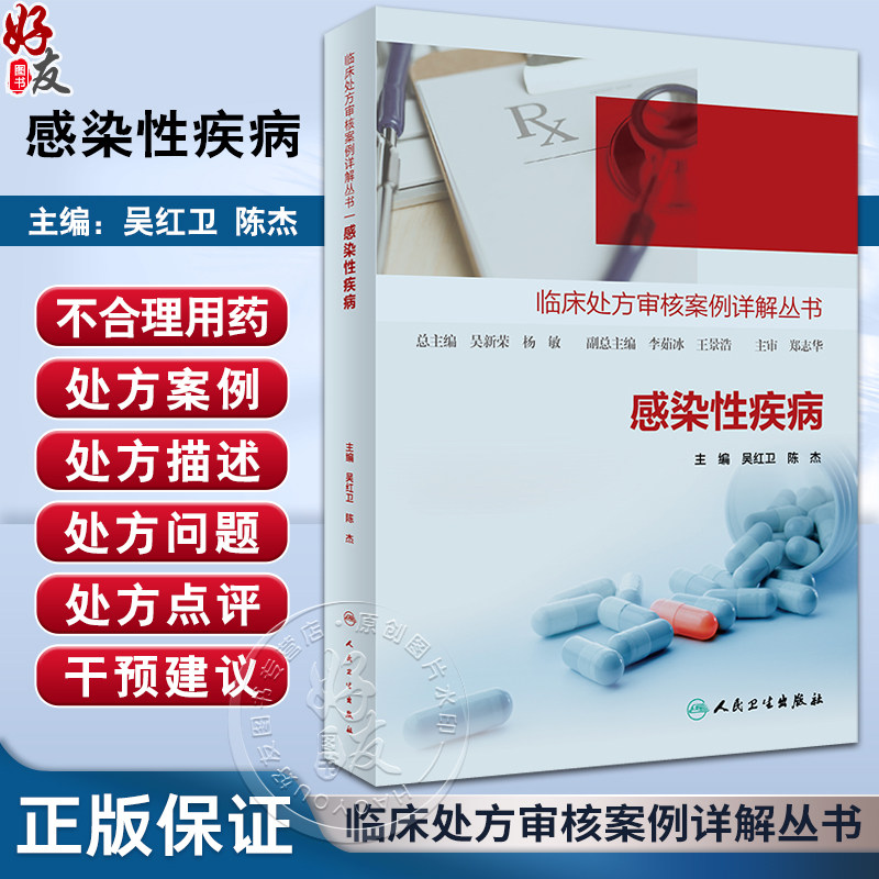 感染性疾病临床处方审核案例详