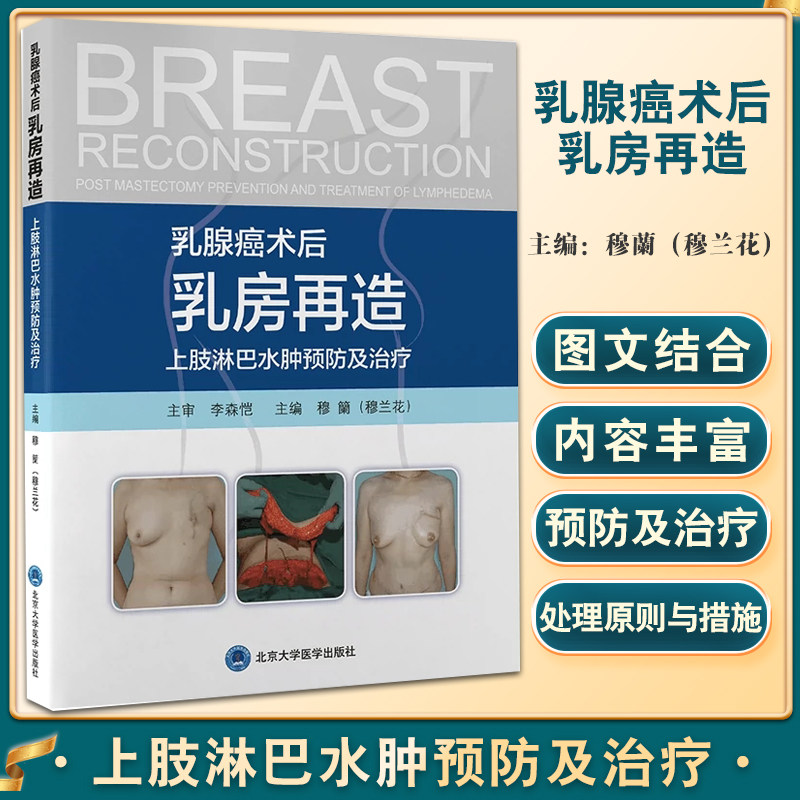 正版乳腺癌术后再造上肢淋巴