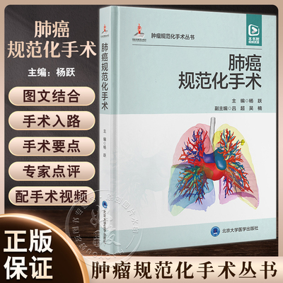 肺癌规范化手术杨跃配视频