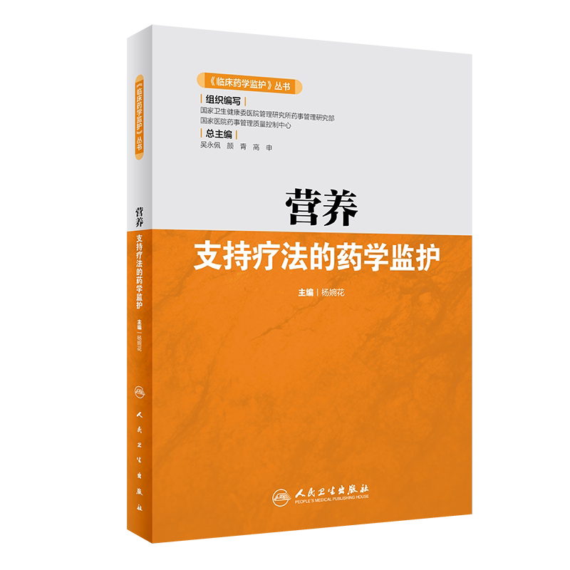 营养支持疗法药学监护临床