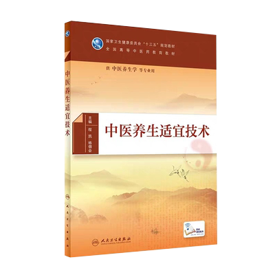 中医养生适宜技术程凯杨佃会