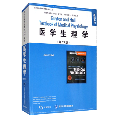 医学生理学 第13版第十三版 全英文 国外经典医学教材 John E.Hall主编 北京大学医学出版社 9787565919800 供本科生 留学生等用