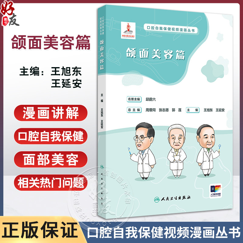 颌面美容篇咬合功能牙颌面畸形