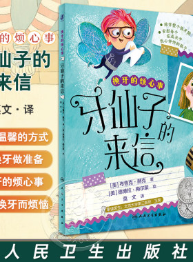 换牙的烦心事牙仙子的来信莫文