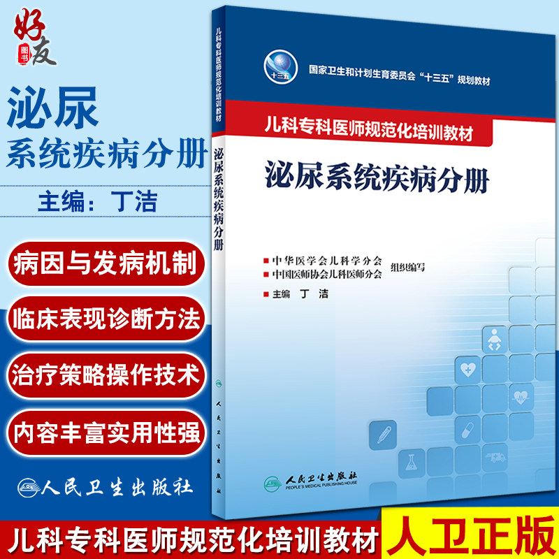 预售儿科医师规范化培训教材