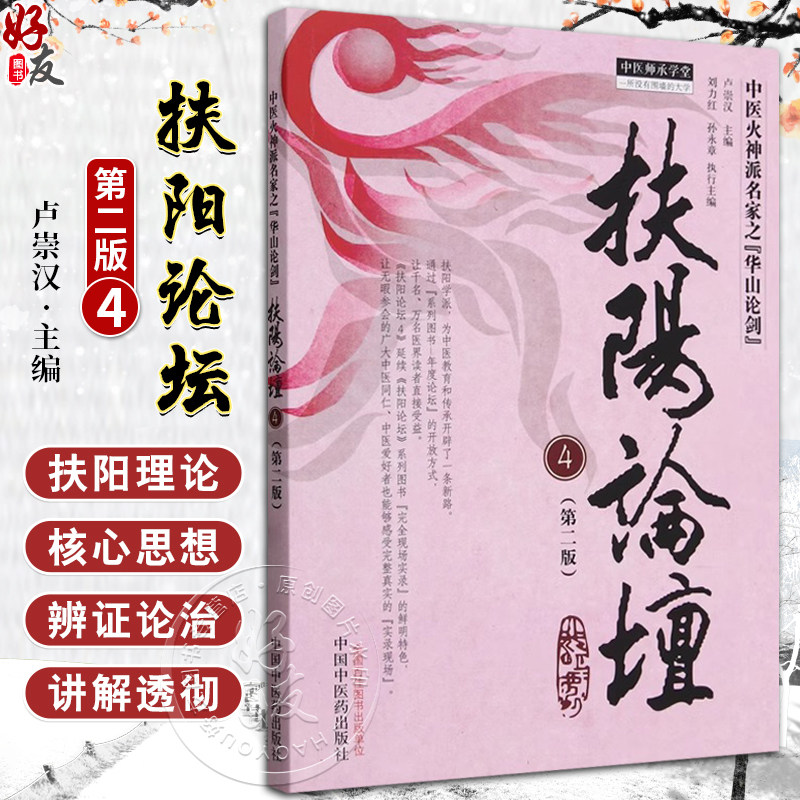 扶阳论坛4第二版卢崇汉主编