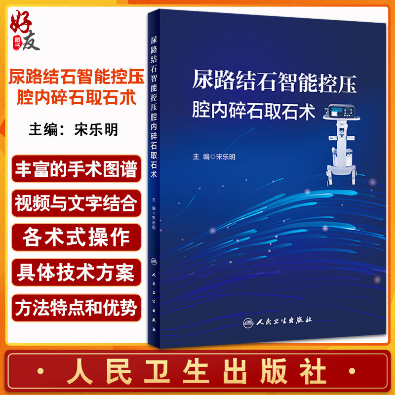 尿路结石智能控压腔内碎石