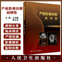 產(chǎn)前影像診斷病例集蘭為順楊文忠
