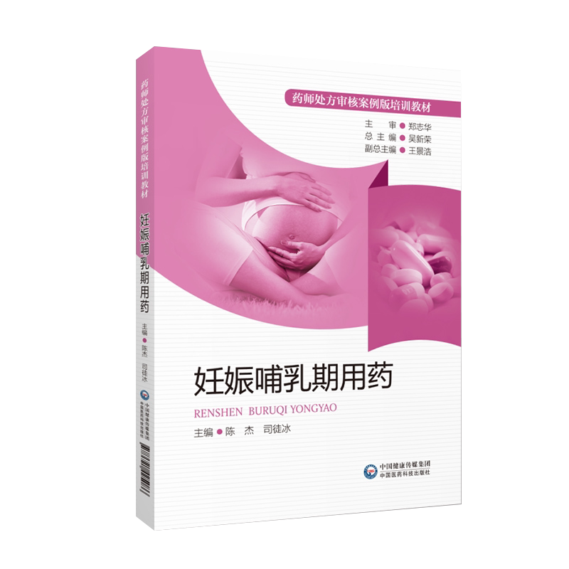 妊娠哺乳期用药处方审核案例