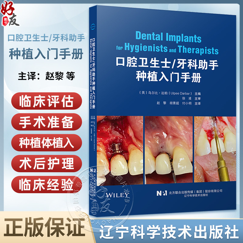 口腔卫生士牙科助手种植入门手册
