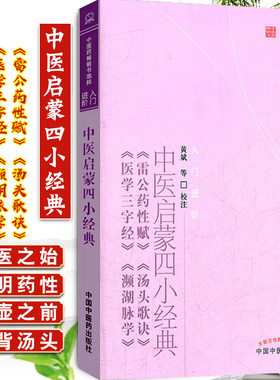 中医启蒙四小经典中医药畅销书