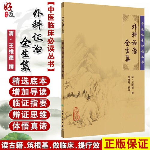 正版外科证治全生集中医临床