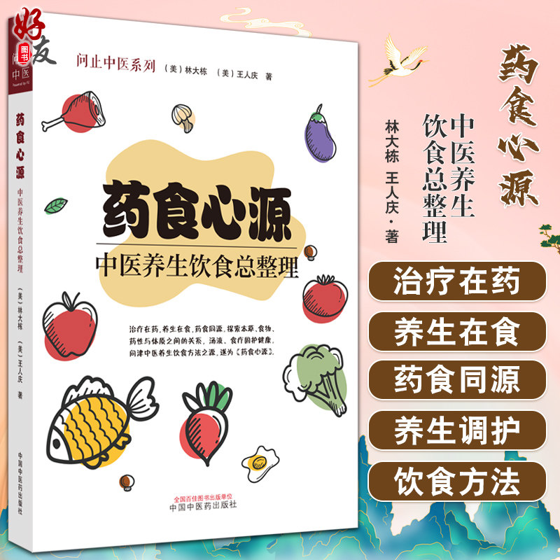 药食心源中医养生饮食总整理