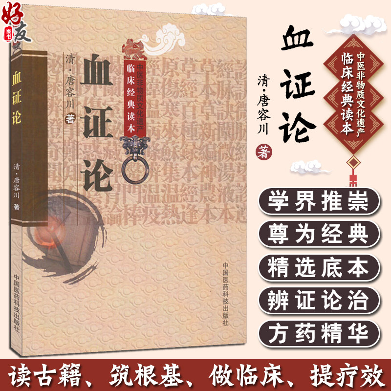 血证论清唐容川血证论学习要点