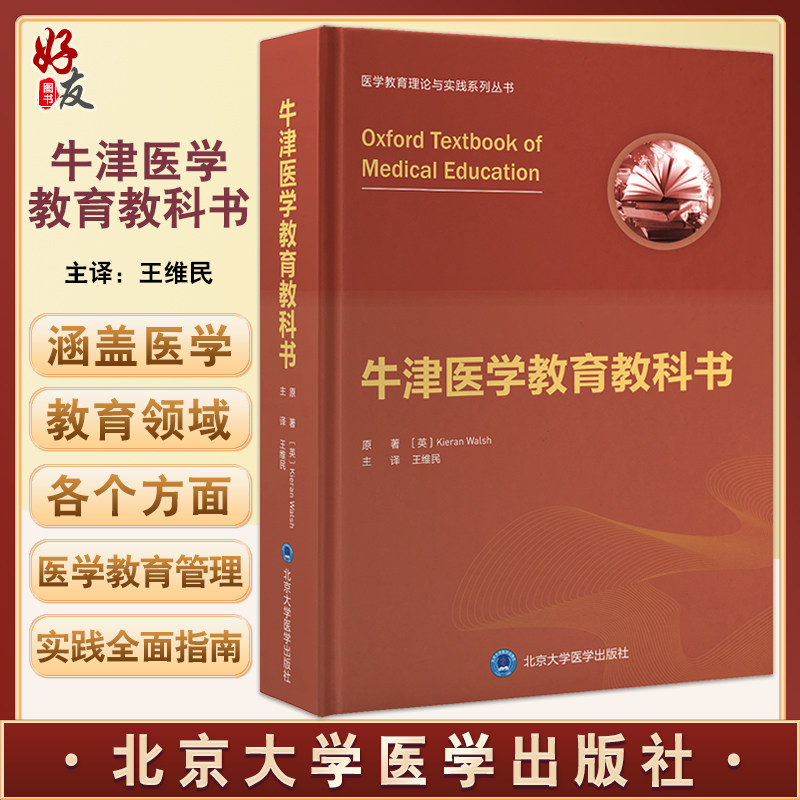 牛津医学教育教科书医学