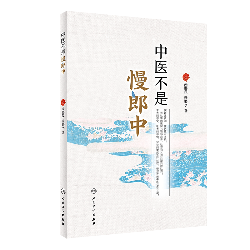 中医不是慢郎中科普急重症知识