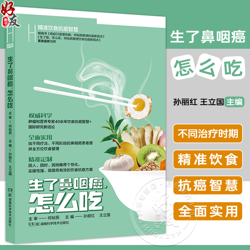 何裕民精准饮食抗癌智慧