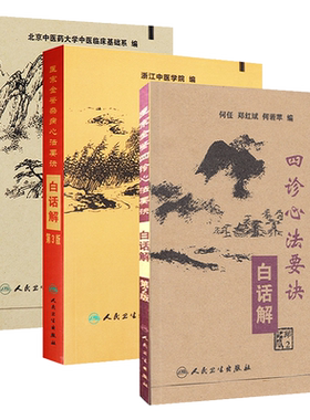 医宗金鉴杂病心法要诀+伤寒心法