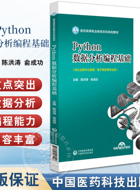 Python数据分析编程基础