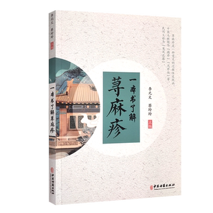 一本书了解荨麻疹 荨麻疹症状各异的病因 荨麻疹的辨证与鉴别 医学科普书籍 李元文 蔡玲玲 主编 9787515221816 中医古籍出版社